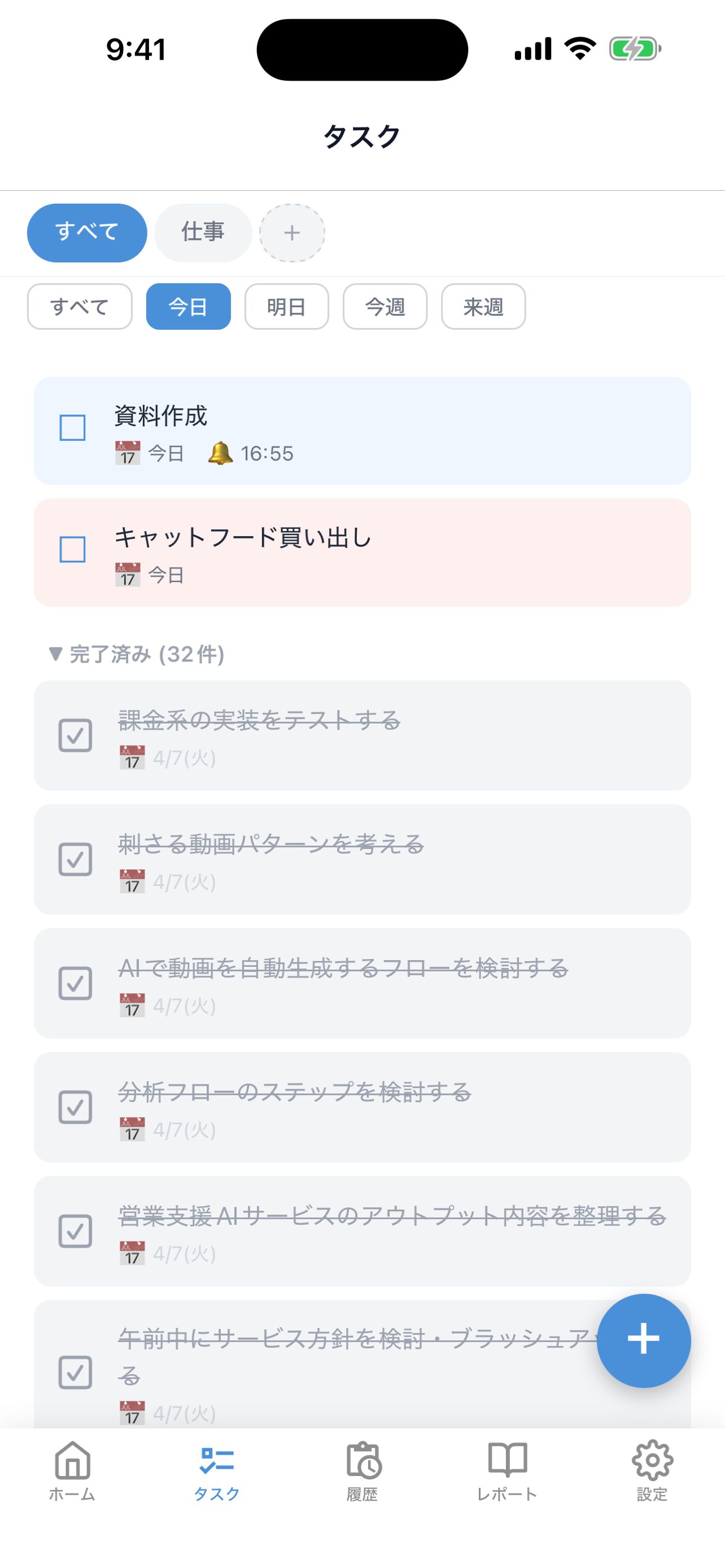 タスク管理画面